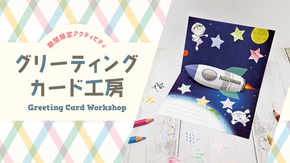 「グリーティングカード工房」 一時休止のお知らせ