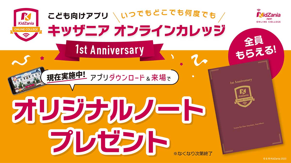 オンラインカレッジ プレゼント