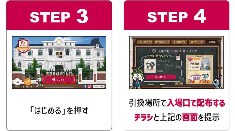 ステップ3・4