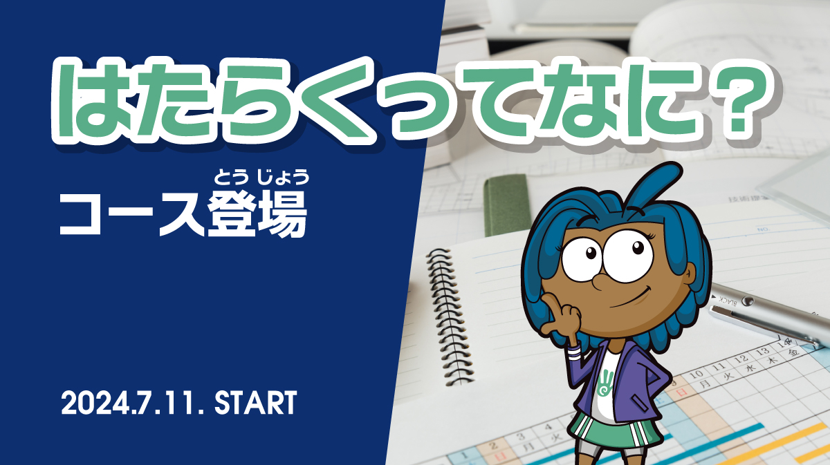 はたらくってなんだろう画像