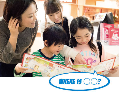 お客様：WHERE IS 〇〇?