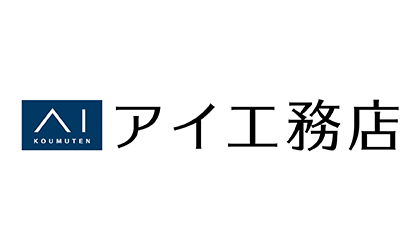 株式会社アイ工務店