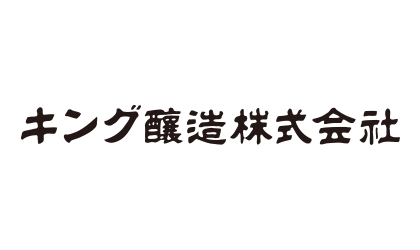 キング醸造株式会社