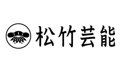 松竹芸能株式会社