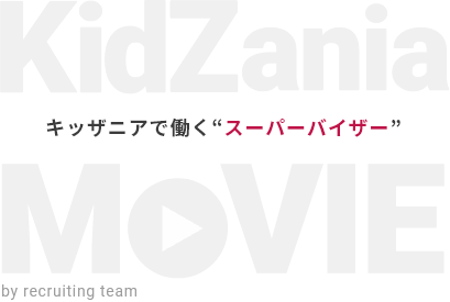 Kizania Movie キッザニアで働く“スーパーバイザー” by recruiting team