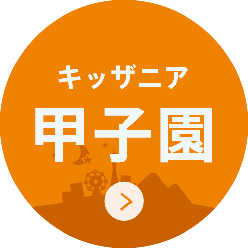 キッザニア Kidzania 早期割引 Off お得に入場できるアドバンスチケット