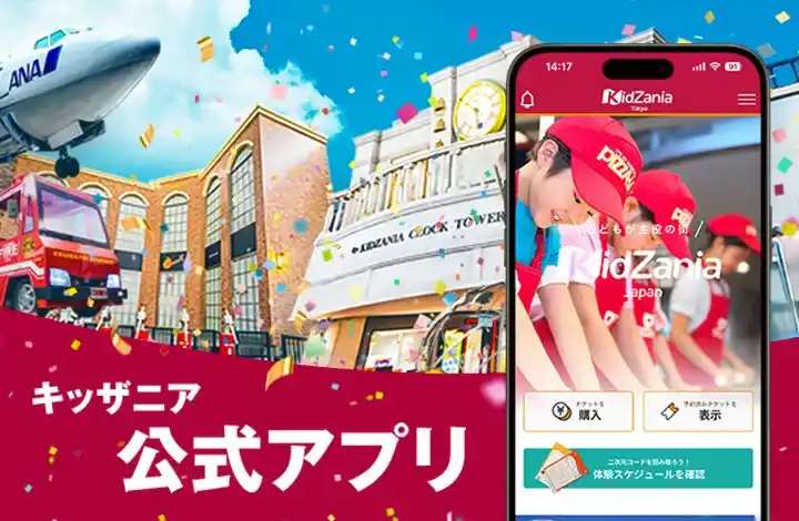 アプリでスムーズに