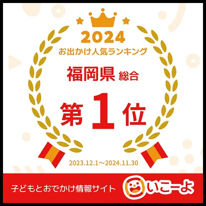 じゃらん 遊び・体験 No.1