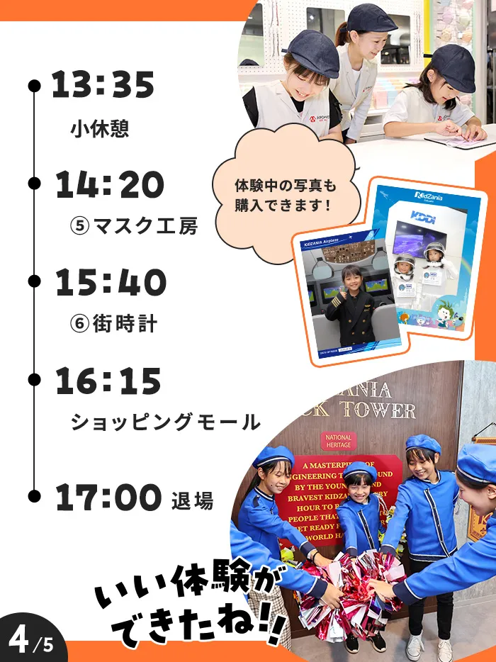 未就学児のモデルコース