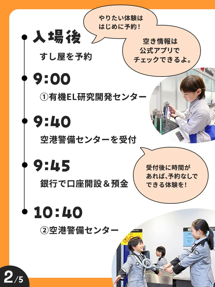 小学校低学年のモデルコース