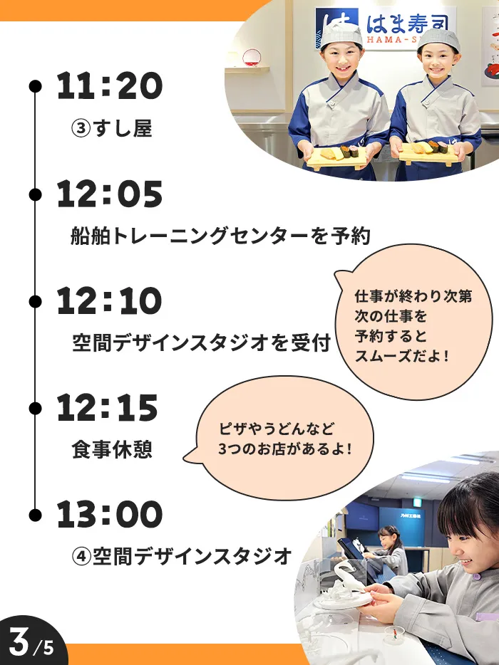 小学校低学年のモデルコース
