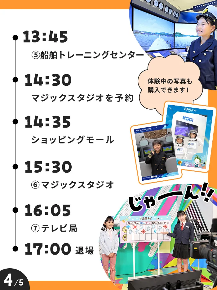 小学校低学年のモデルコース