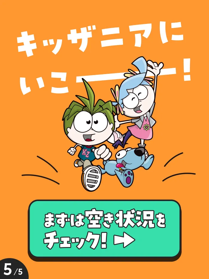 小学校低学年のモデルコース