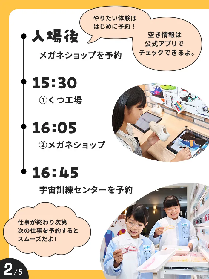 小学校高学年のモデルコース