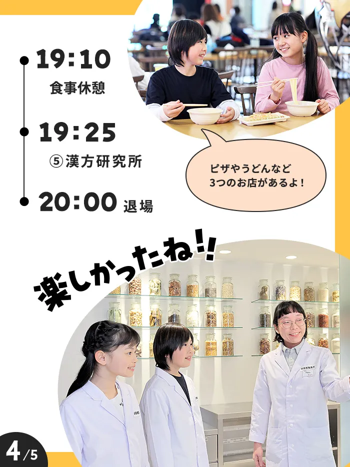 小学校高学年のモデルコース