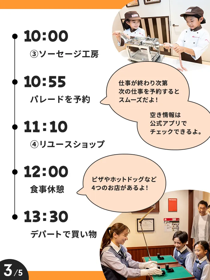 小学校低学年のモデルコース