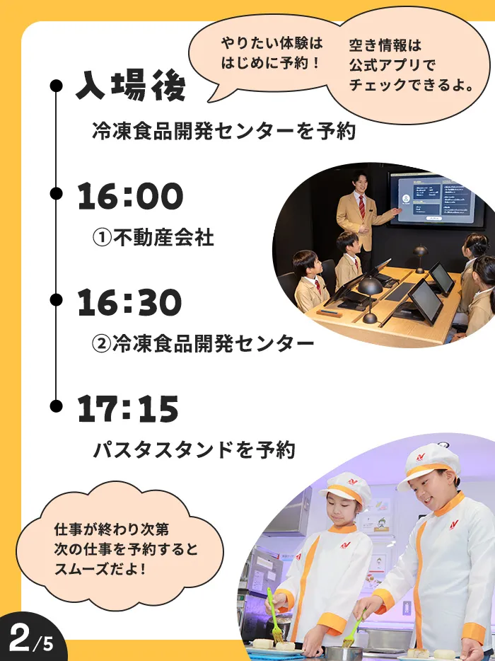 小学校高学年のモデルコース