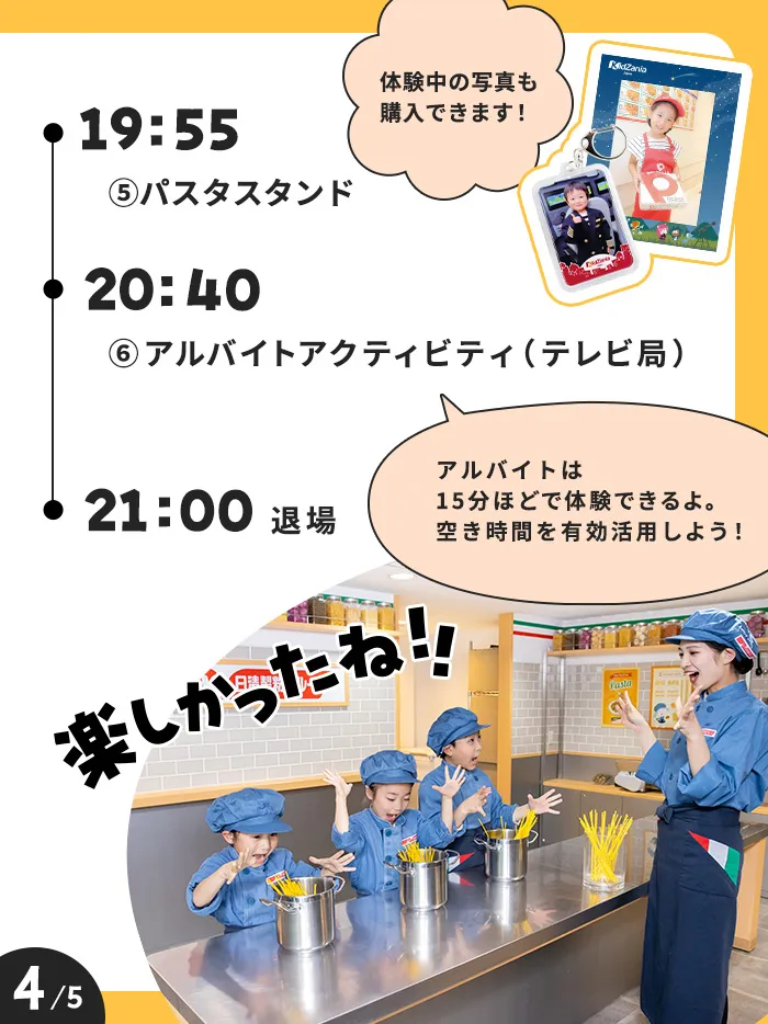 小学校高学年のモデルコース