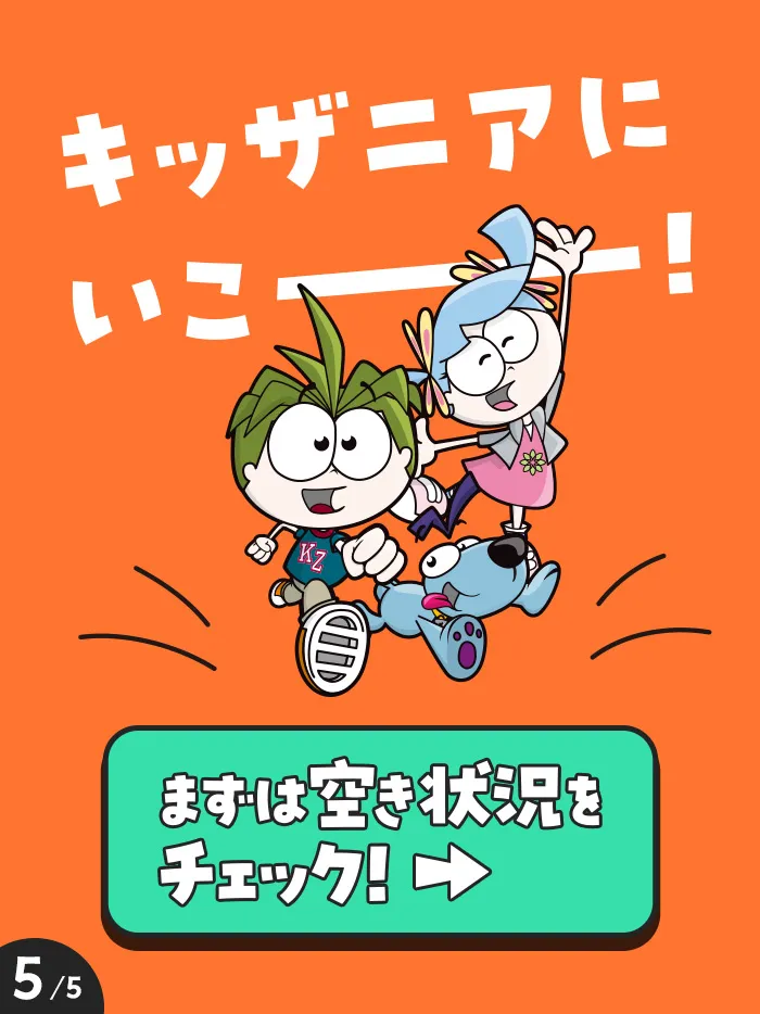 未就学児のモデルコース