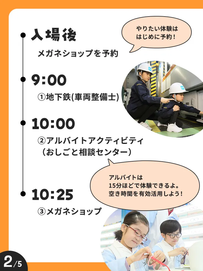 小学校低学年のモデルコース