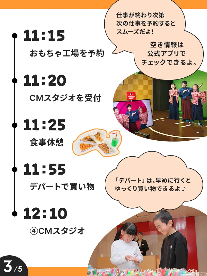 小学校低学年のモデルコース