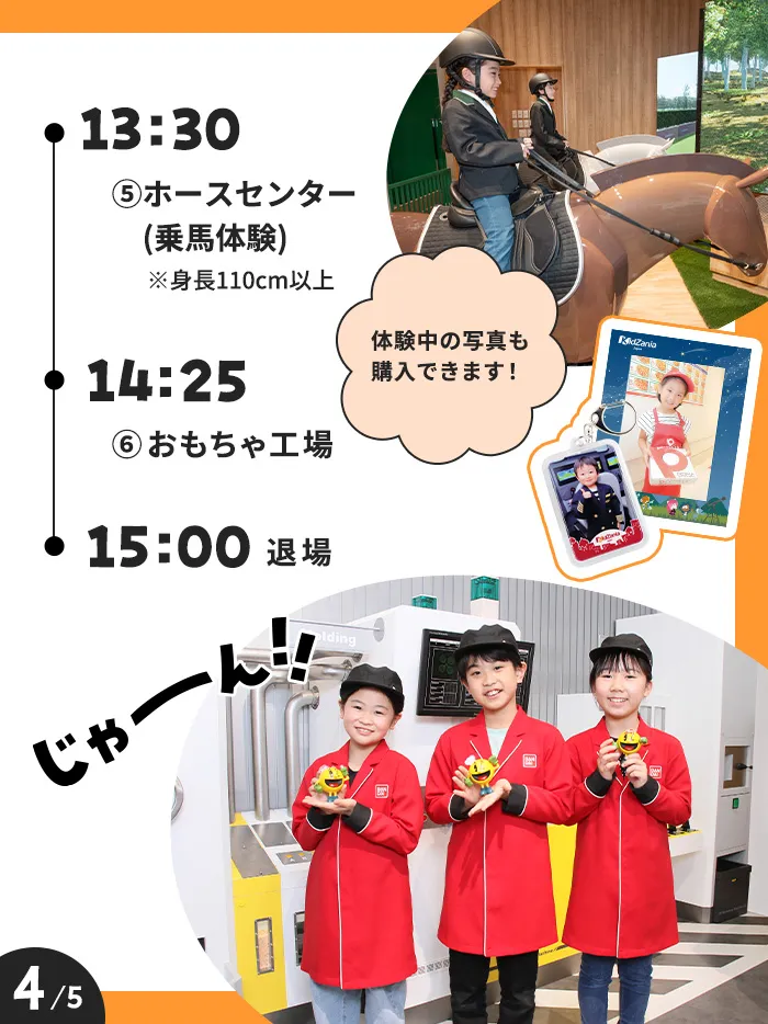 小学校低学年のモデルコース