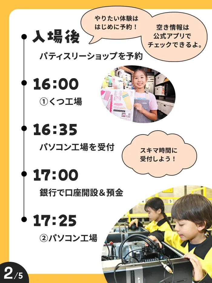 小学校高学年のモデルコース