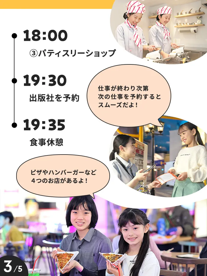 小学校高学年のモデルコース