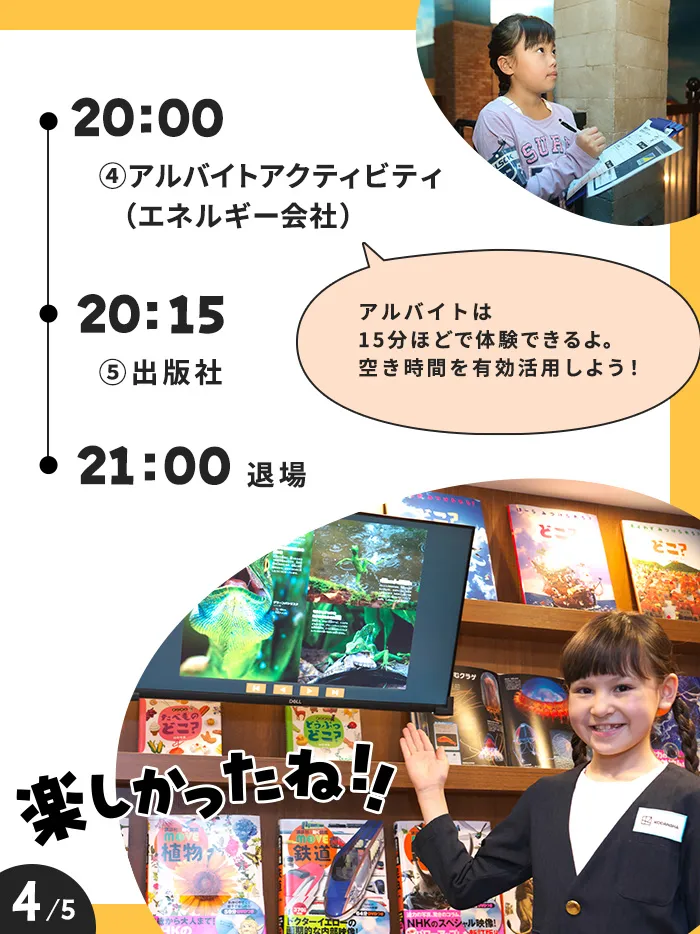 小学校高学年のモデルコース