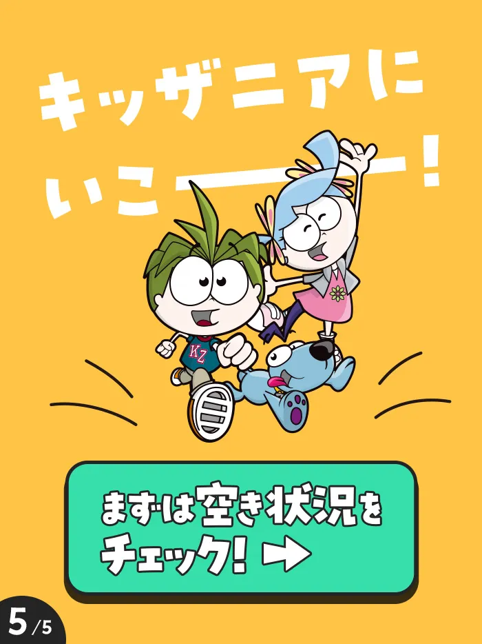 小学校高学年のモデルコース