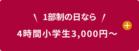 平日なら