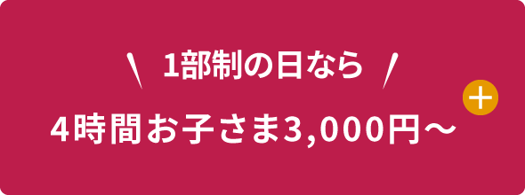 平日なら
