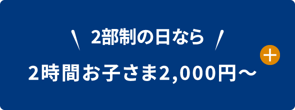 休日・夏休みなら