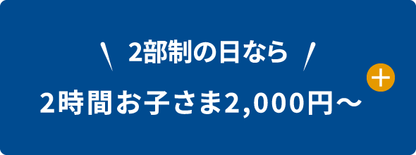 休日・夏休みなら