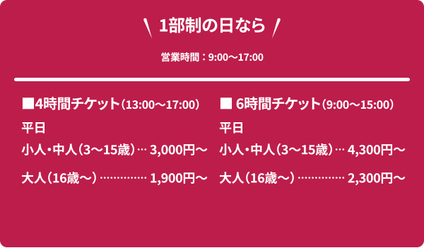 平日
