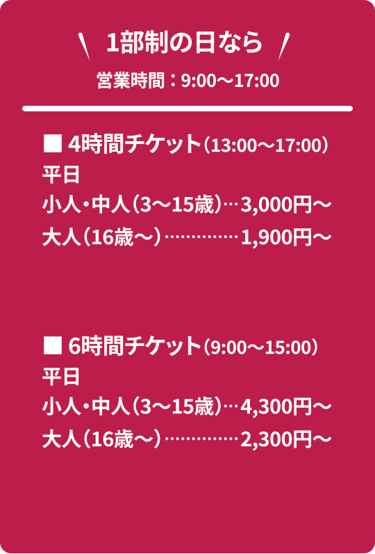 平日