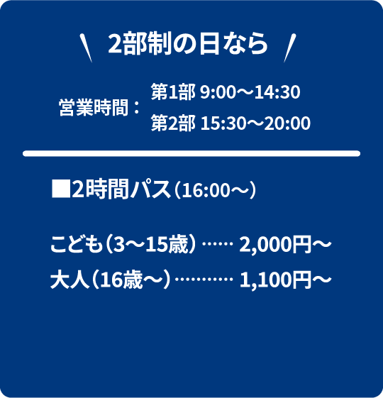 休日・夏休み