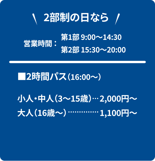 休日・夏休み