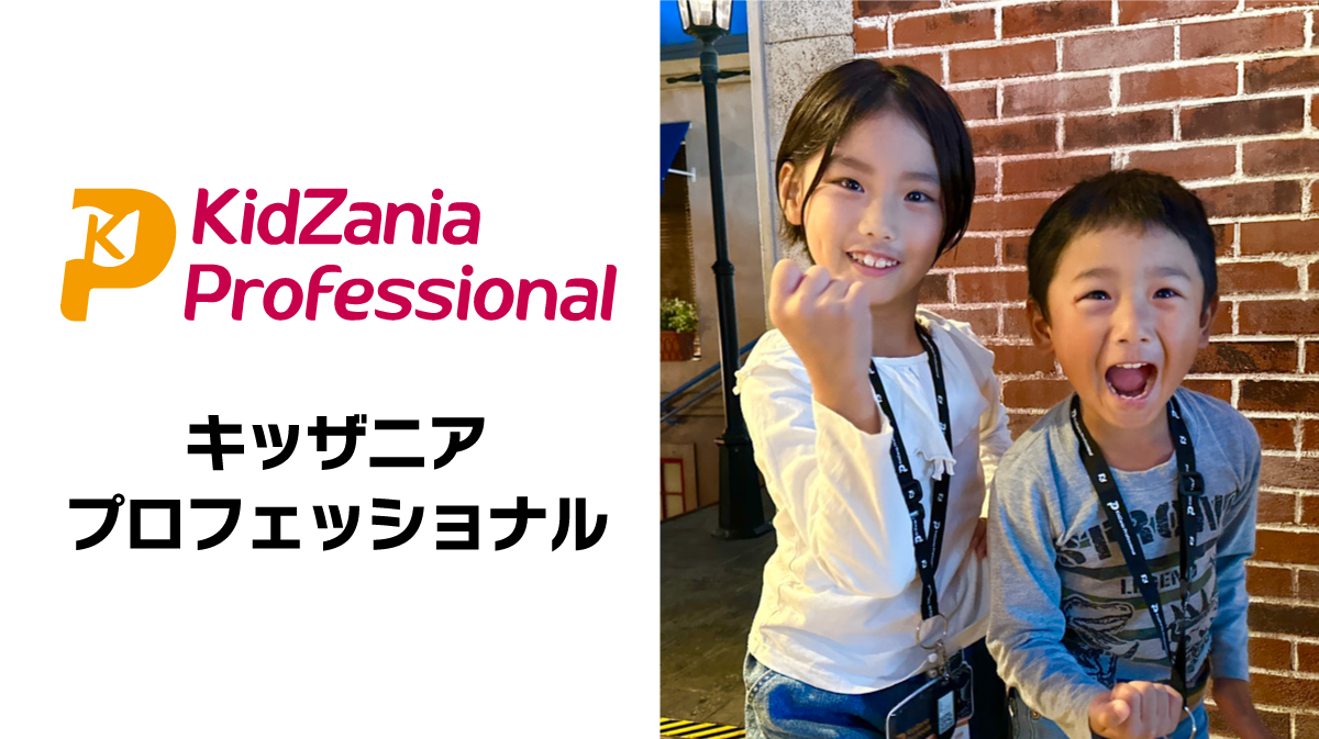KidZania