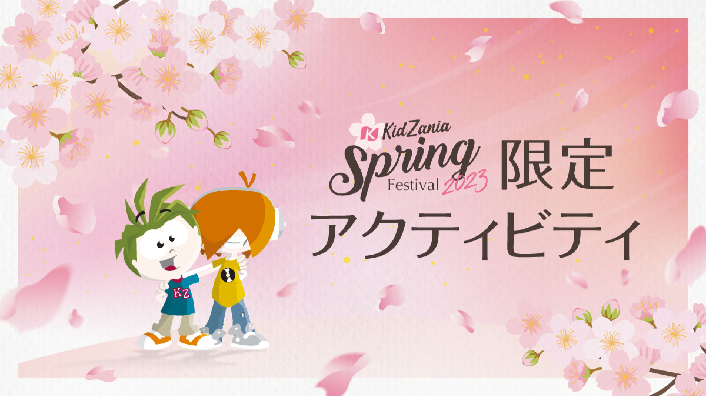 期間限定パビリオン アクティビティ