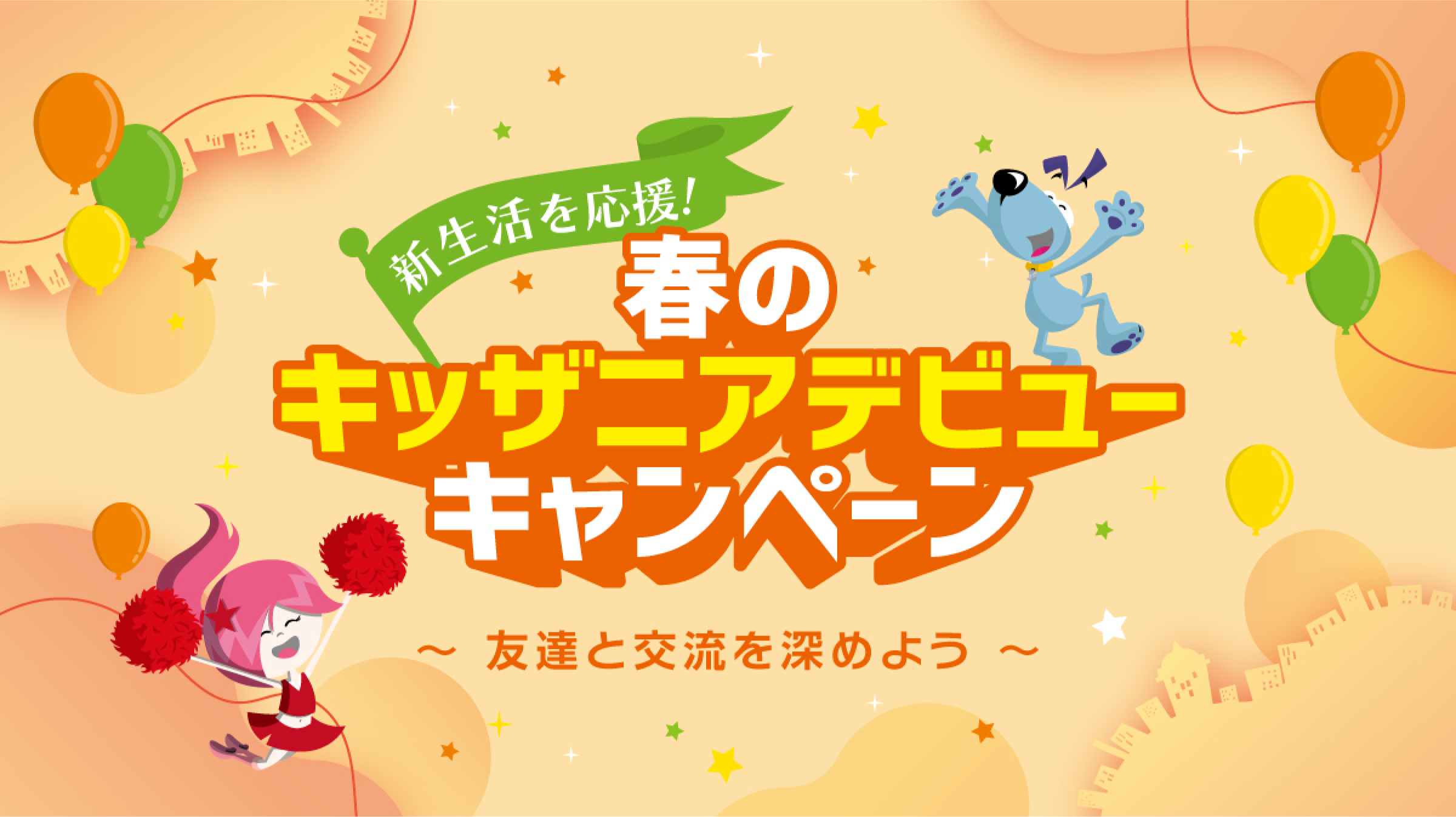 春のキッザニアデビュー