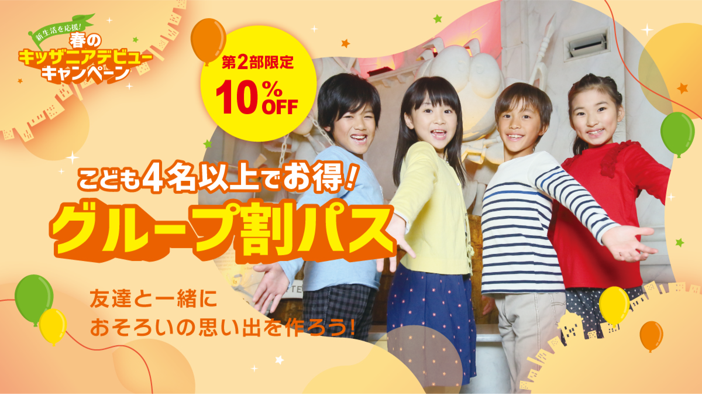 グループ割パス