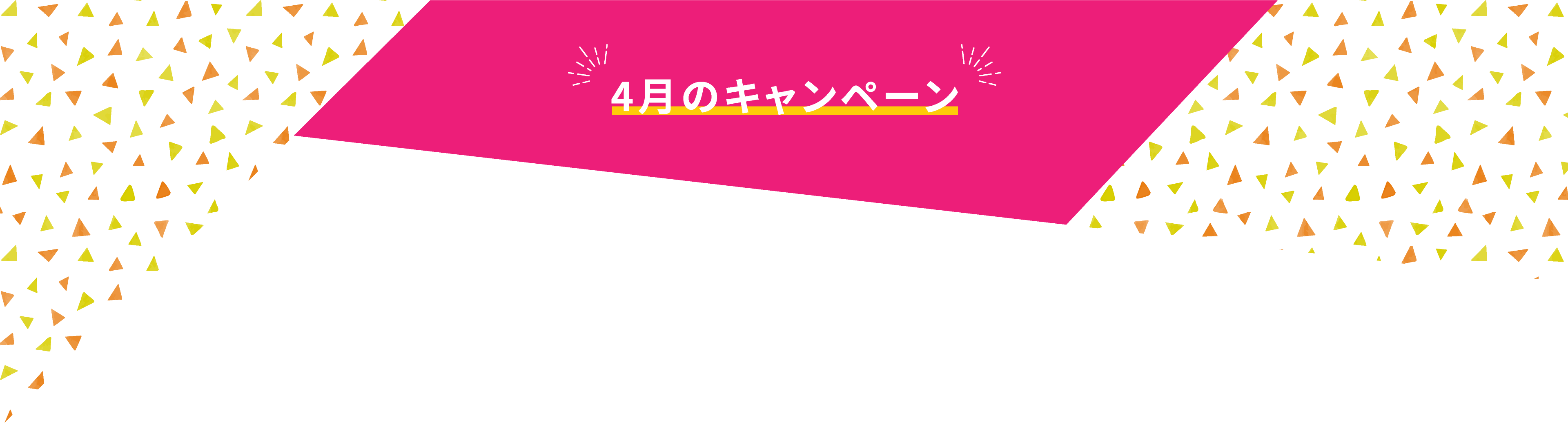春休みのおすすめチケット