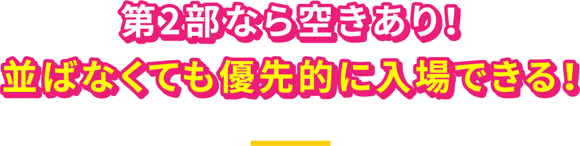 期間限定パビリオン