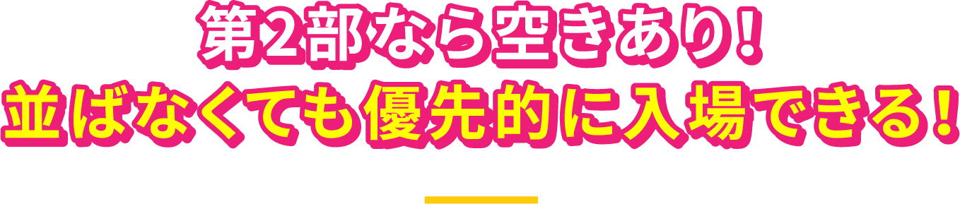 期間限定パビリオン