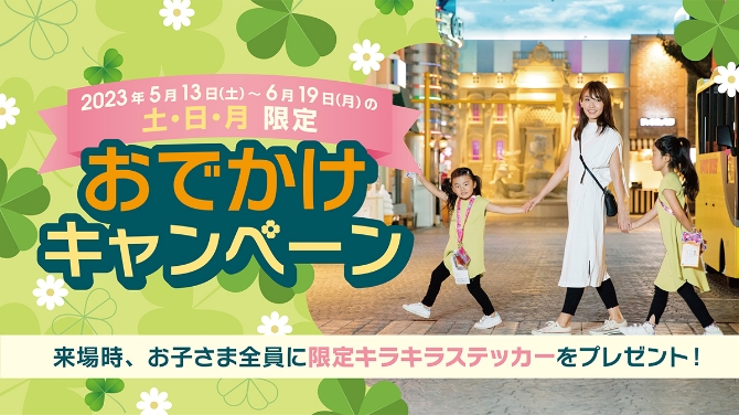 限定キラキラステッカーをプレゼント！