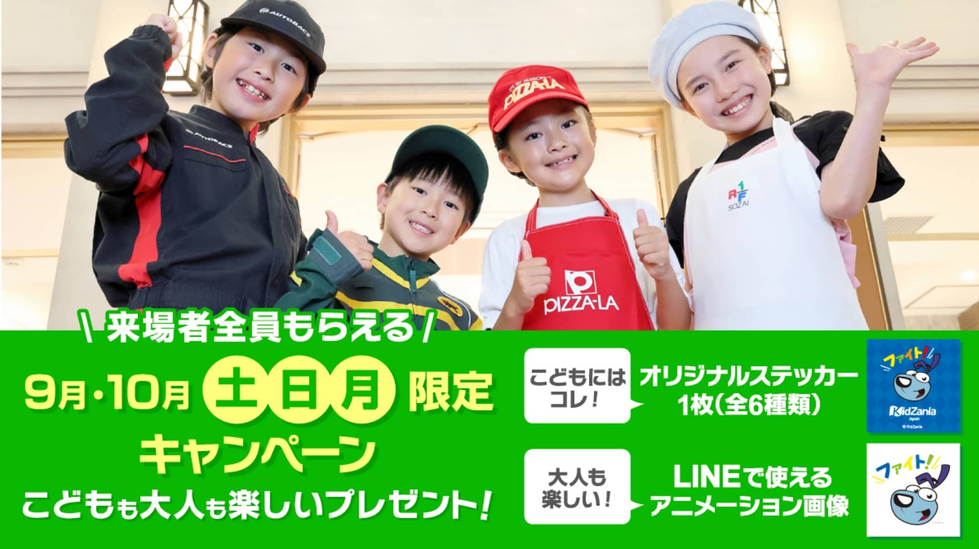 全員もらえる！プレゼント
