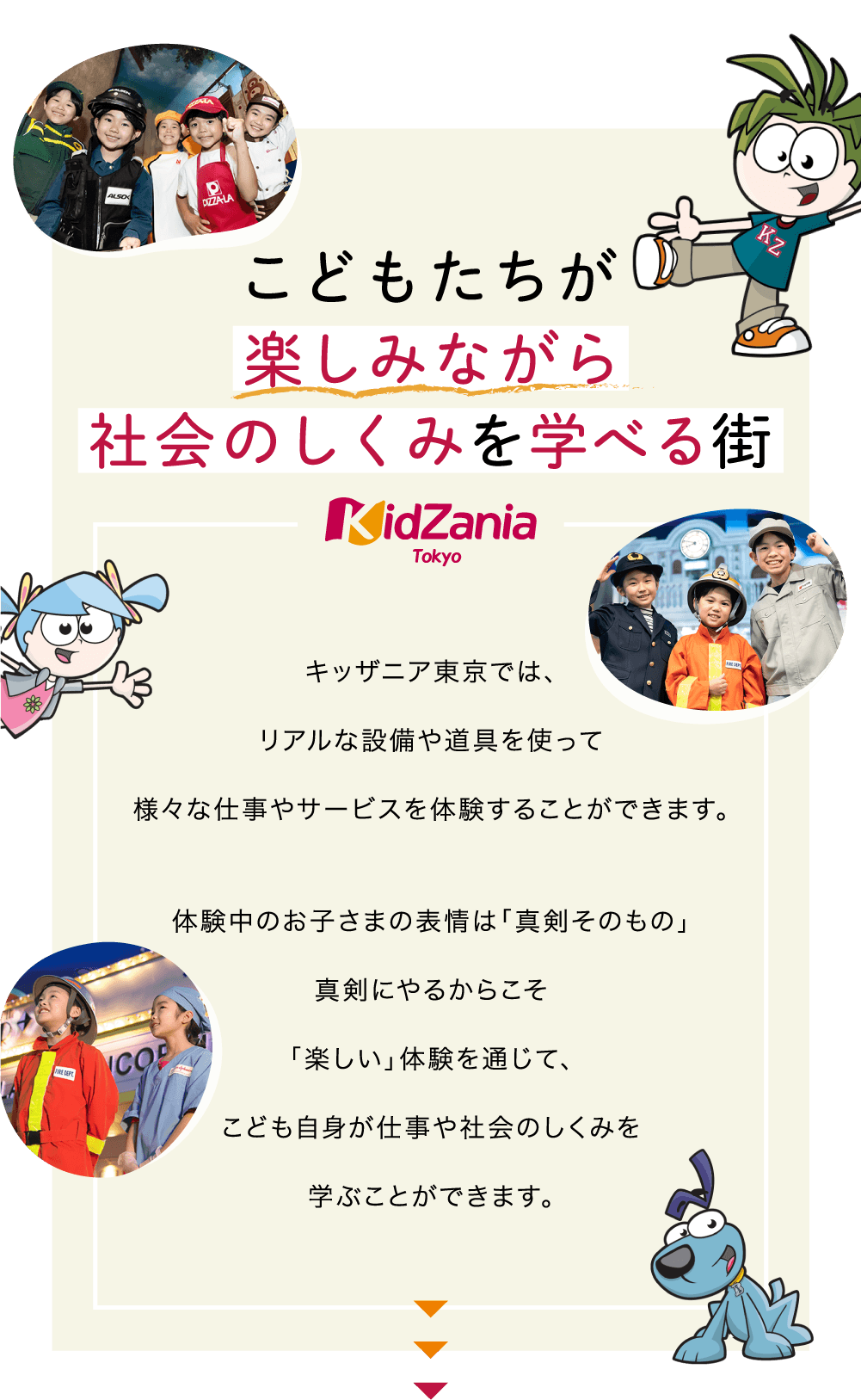 こどもたちが楽しみながら社会のしくみを学べる街