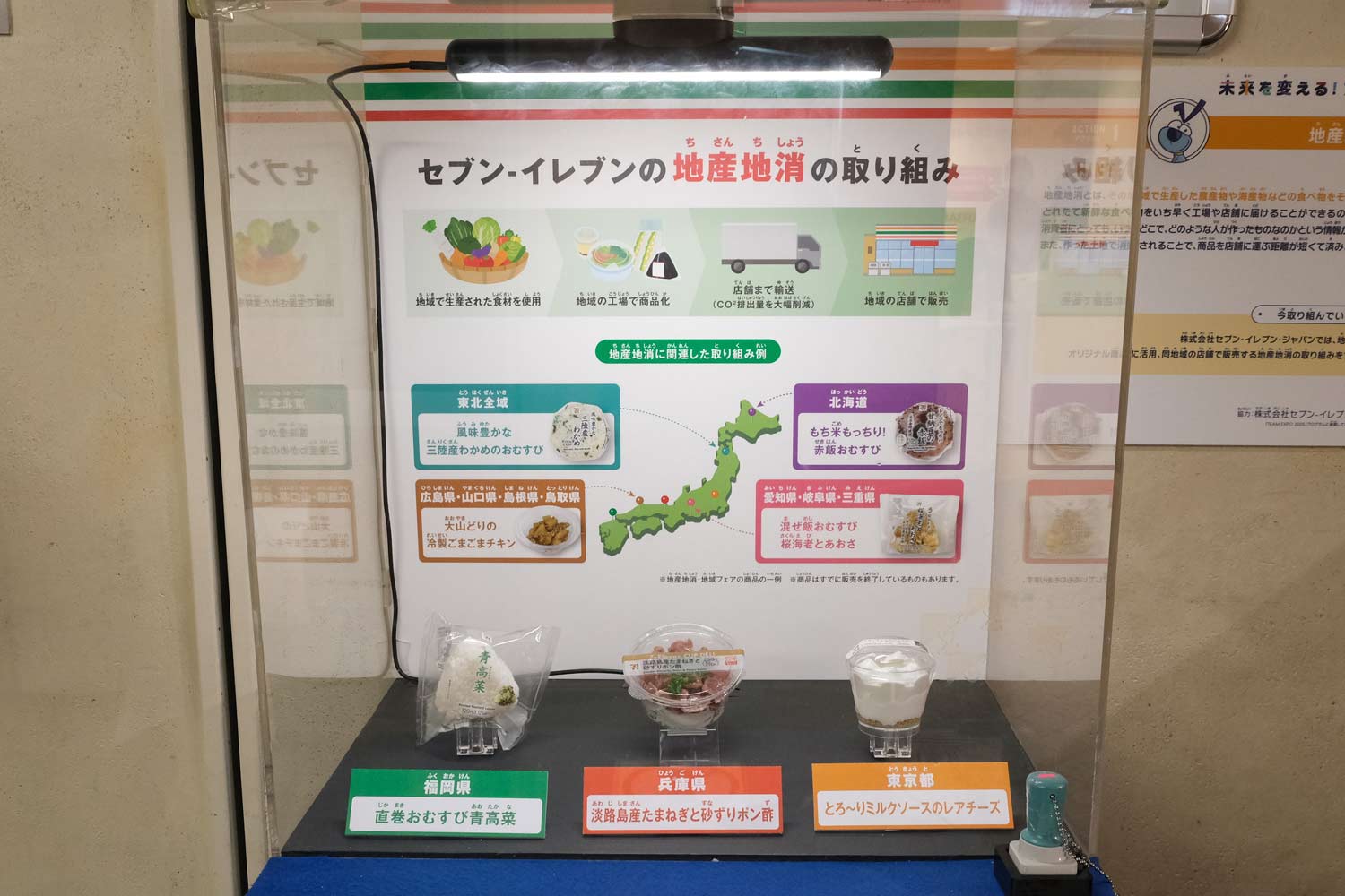 地産地消