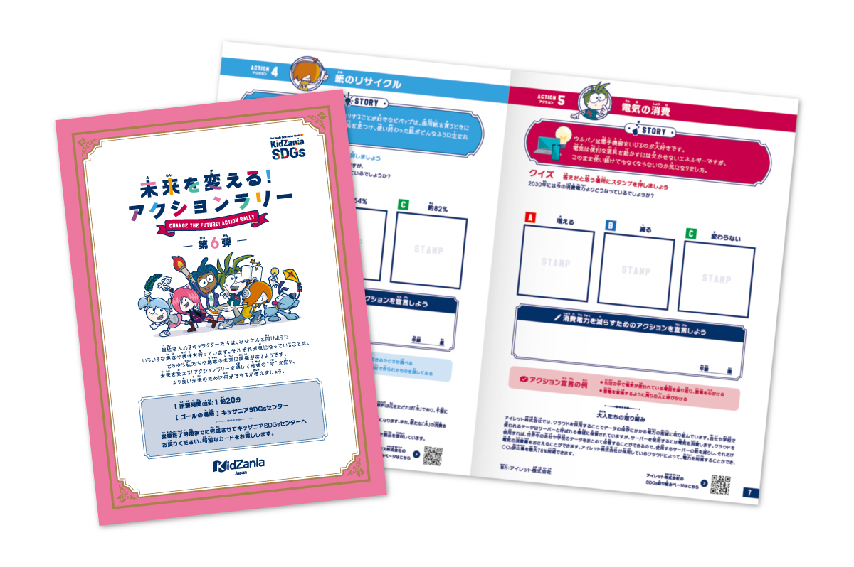 公式】キッザニアSDGsサイト| KCJ GROUP 株式会社
